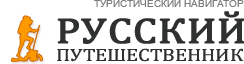 Русский путешественник Русский путешественник - логотип